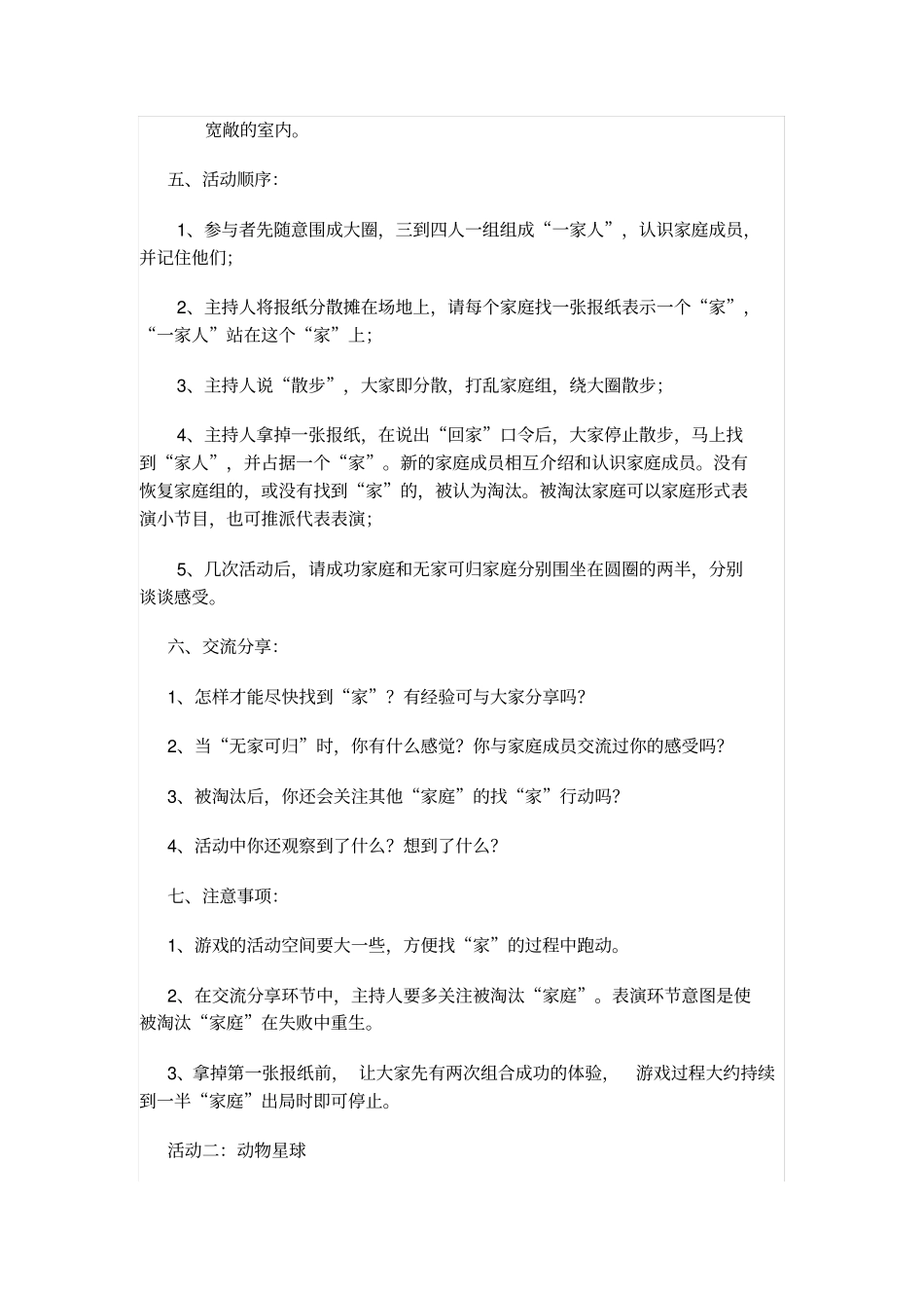 压力放松团体辅导方案2_第3页