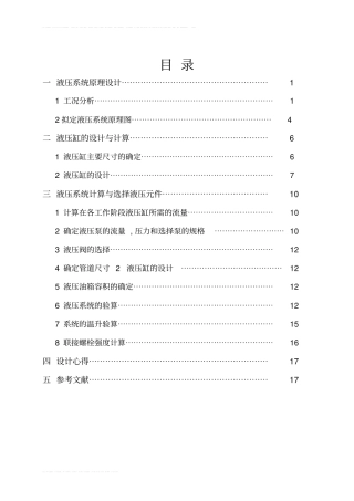 压力机液压系统