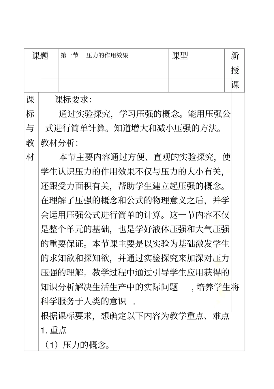 压力的作用效果教学设计_第2页