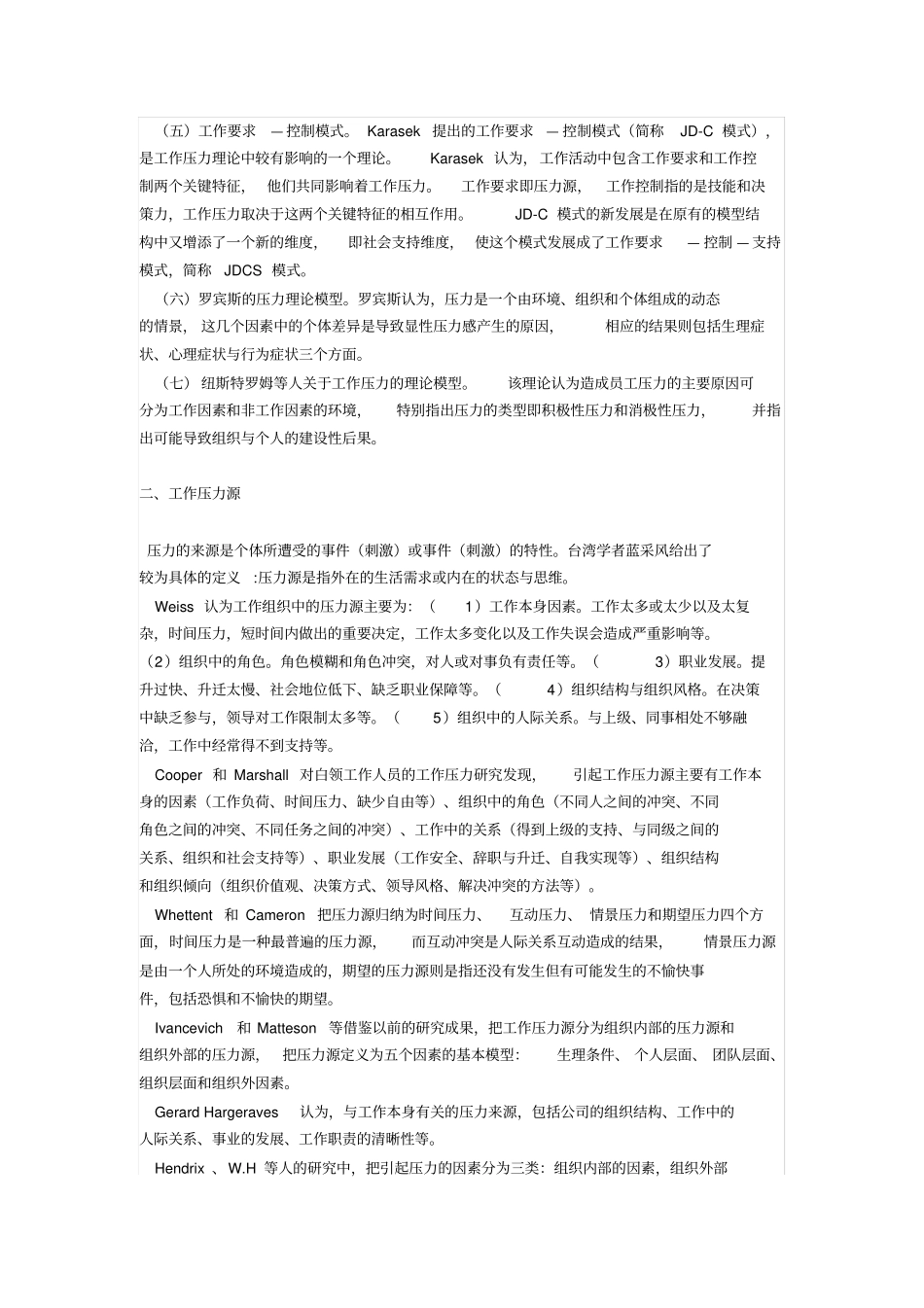 压力理论材料1_第2页