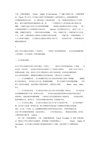 压力理论材料1
