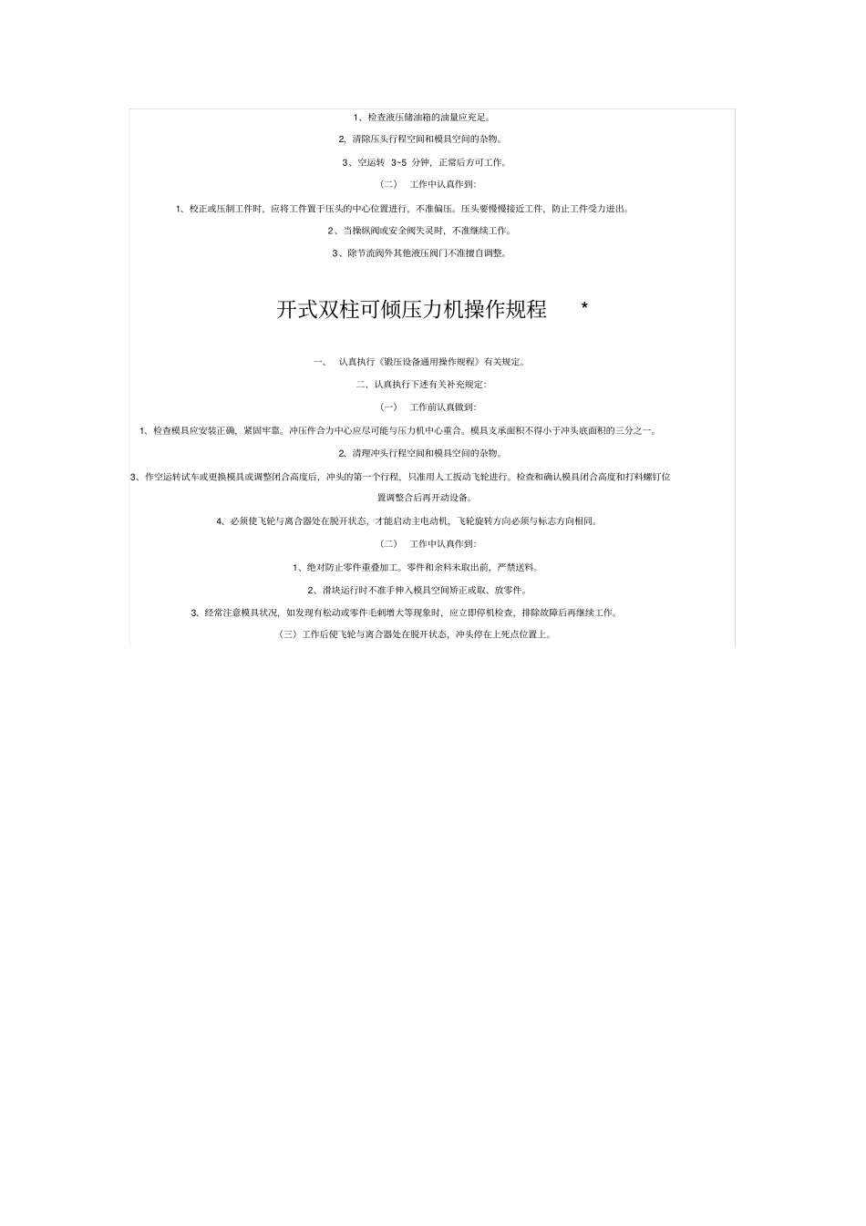 压力机使用安全操作规程_第2页