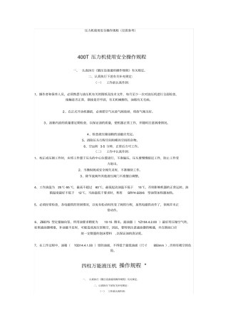 压力机使用安全操作规程