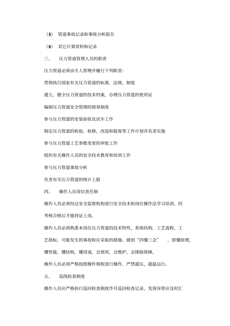 压力管道使用安全管理制度资料_第3页