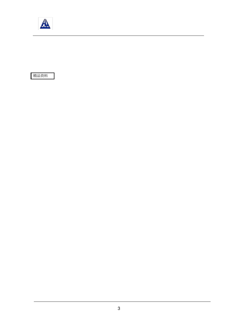 压力管线施工组织设计_第3页