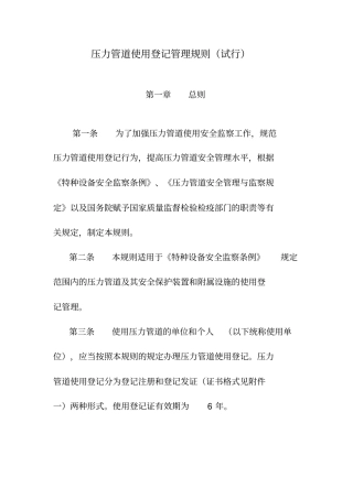 压力管道使用登记管理规则试行