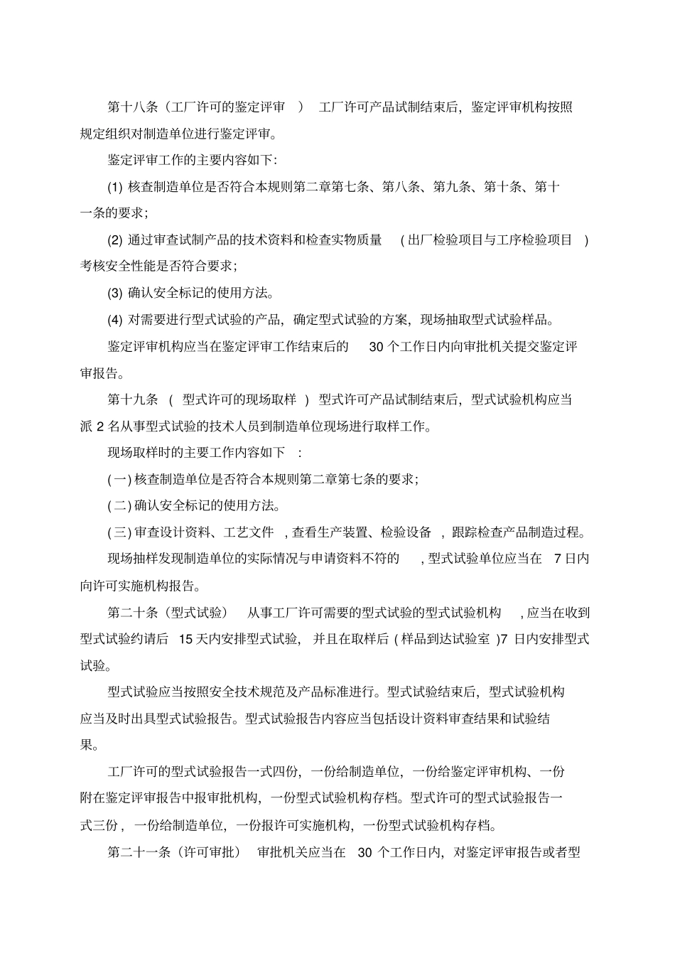 压力管道元件制造许可规则30_第3页