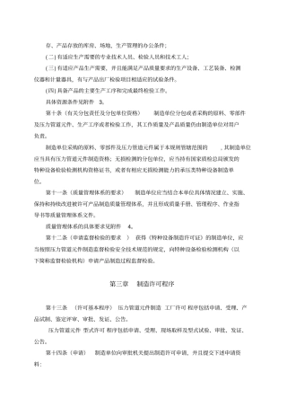 压力管道元件制造许可规则30