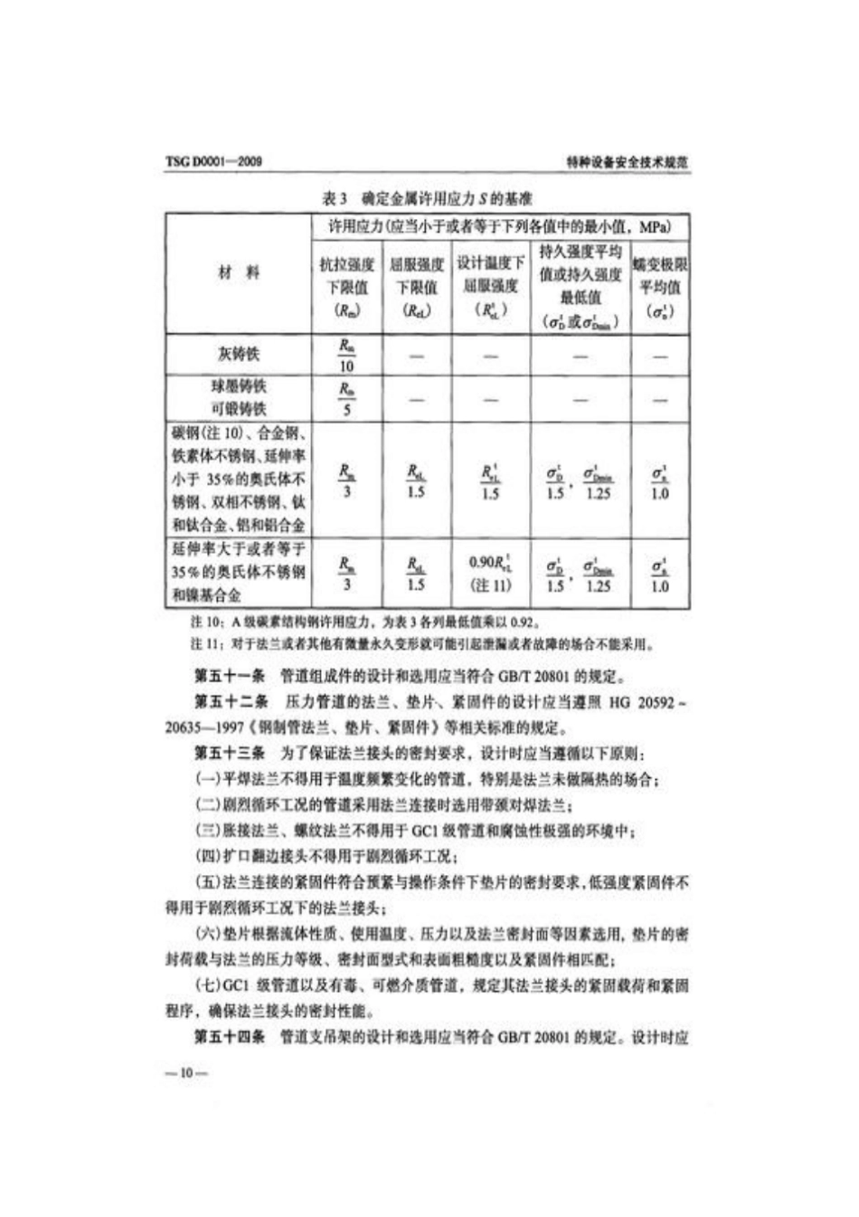 压力管道安全技术监察规程_第3页