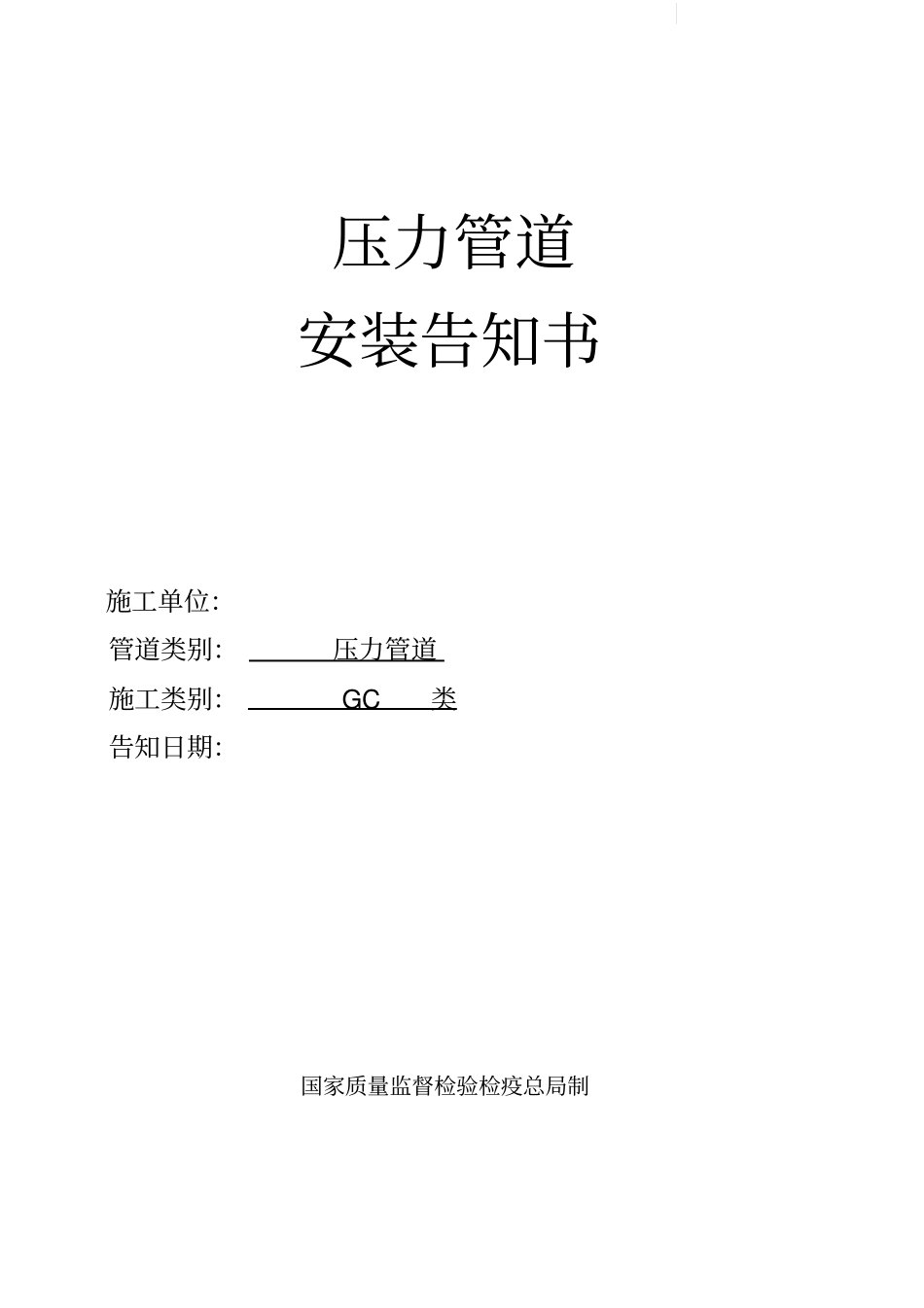 压力管道安装告知书教学内容_第2页