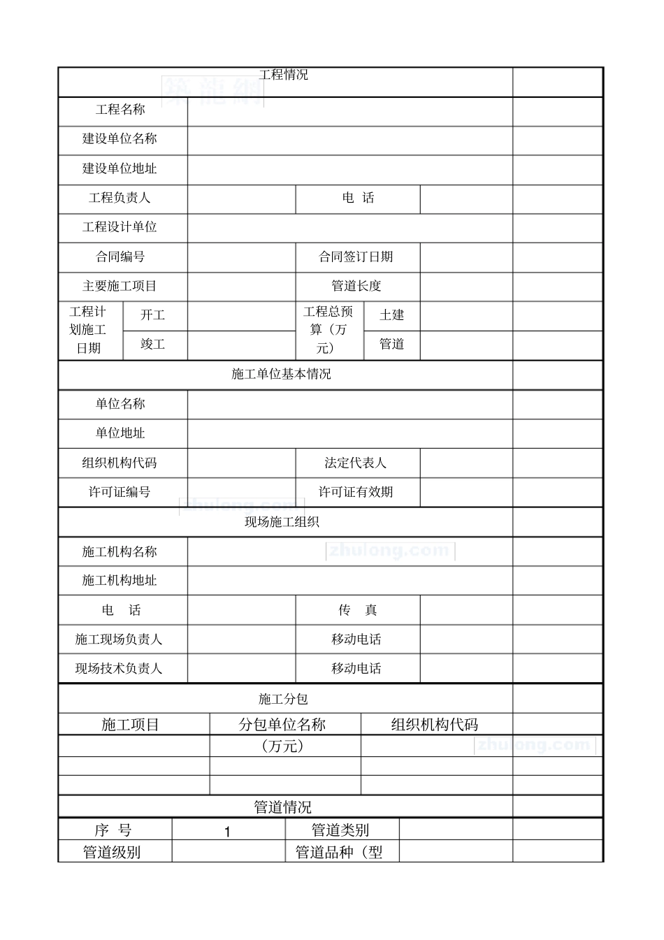 压力管道安装告知书教学内容_第3页