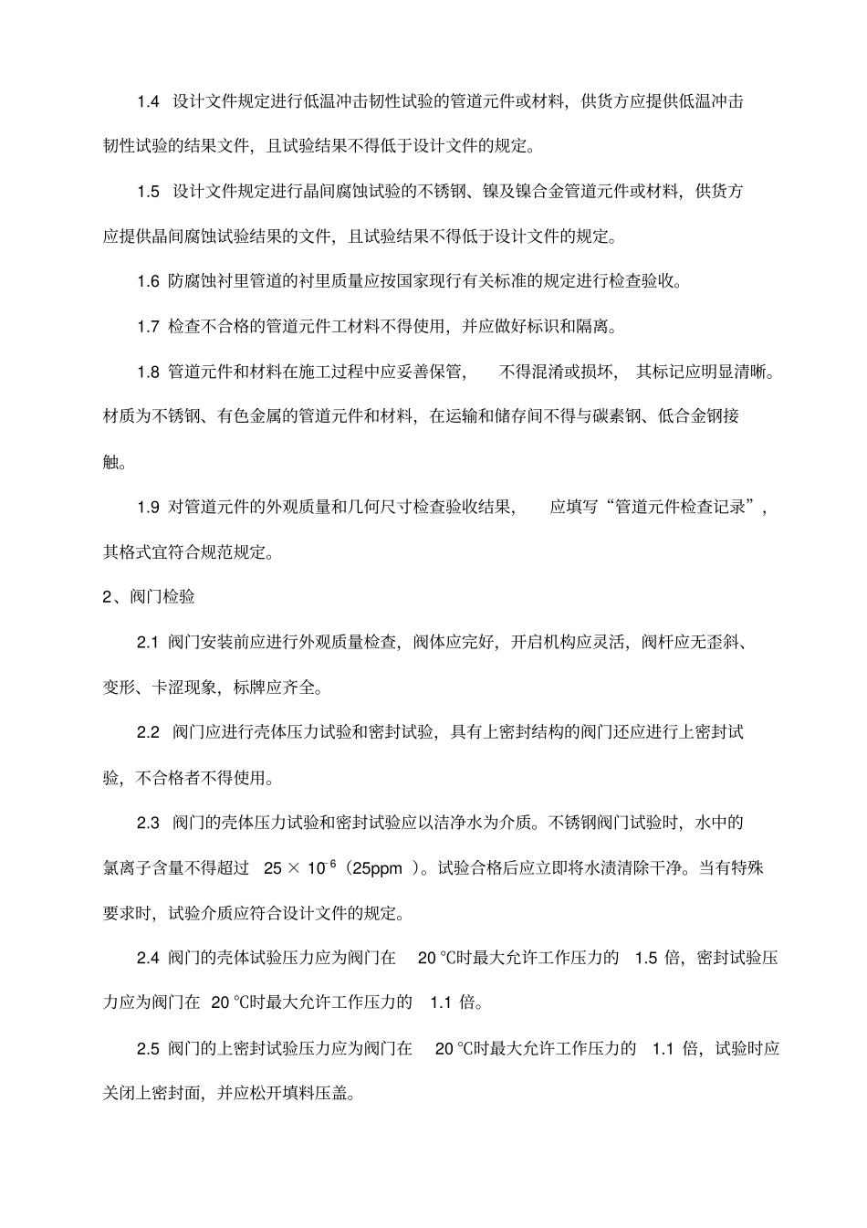 压力管道安装工艺和检验规定_第2页