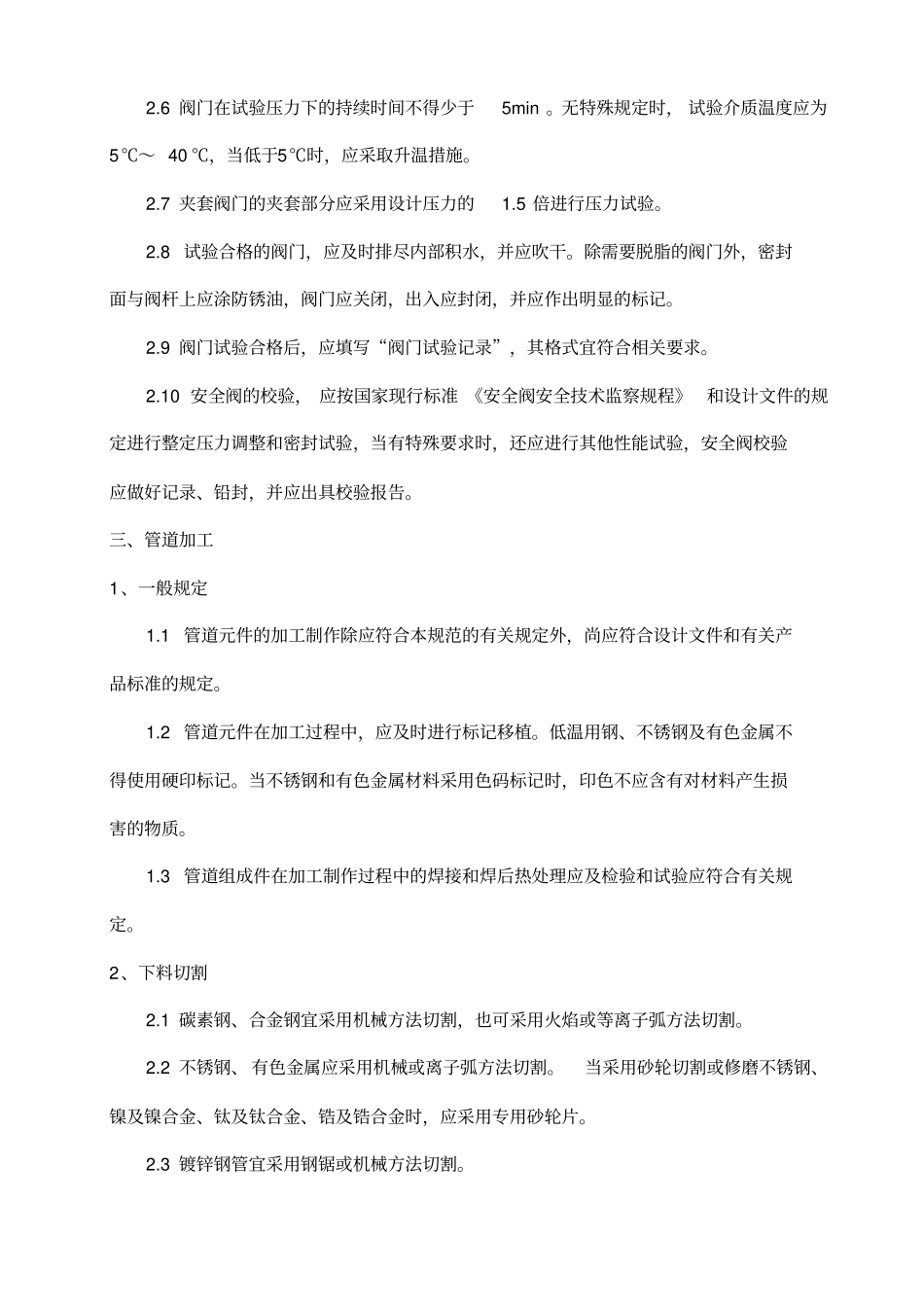 压力管道安装工艺和检验规定_第3页