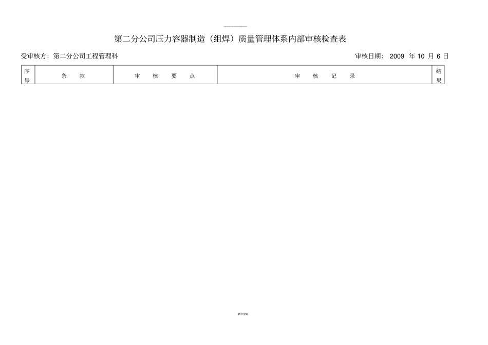 压力管道内审记录_第3页