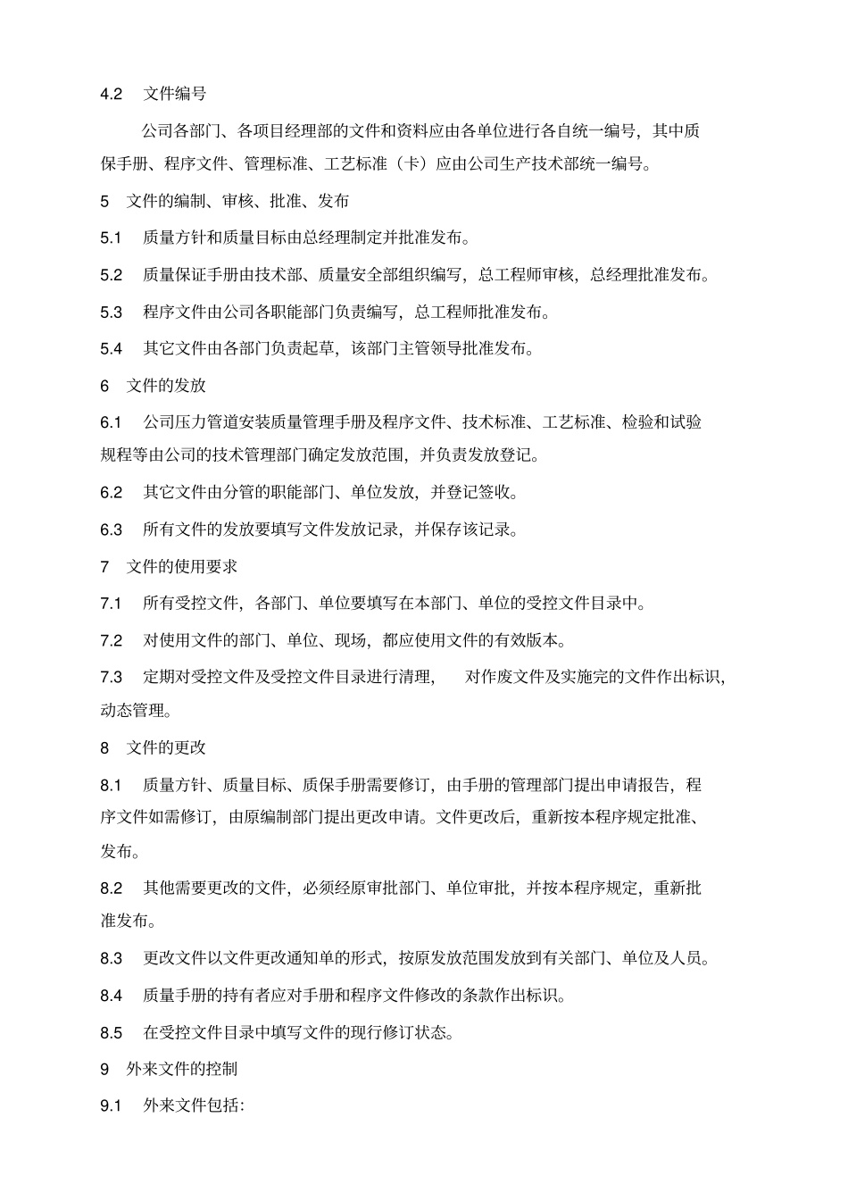 压力管道安装程序文件79_第2页