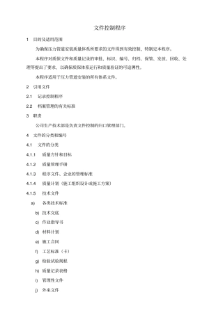 压力管道安装程序文件79