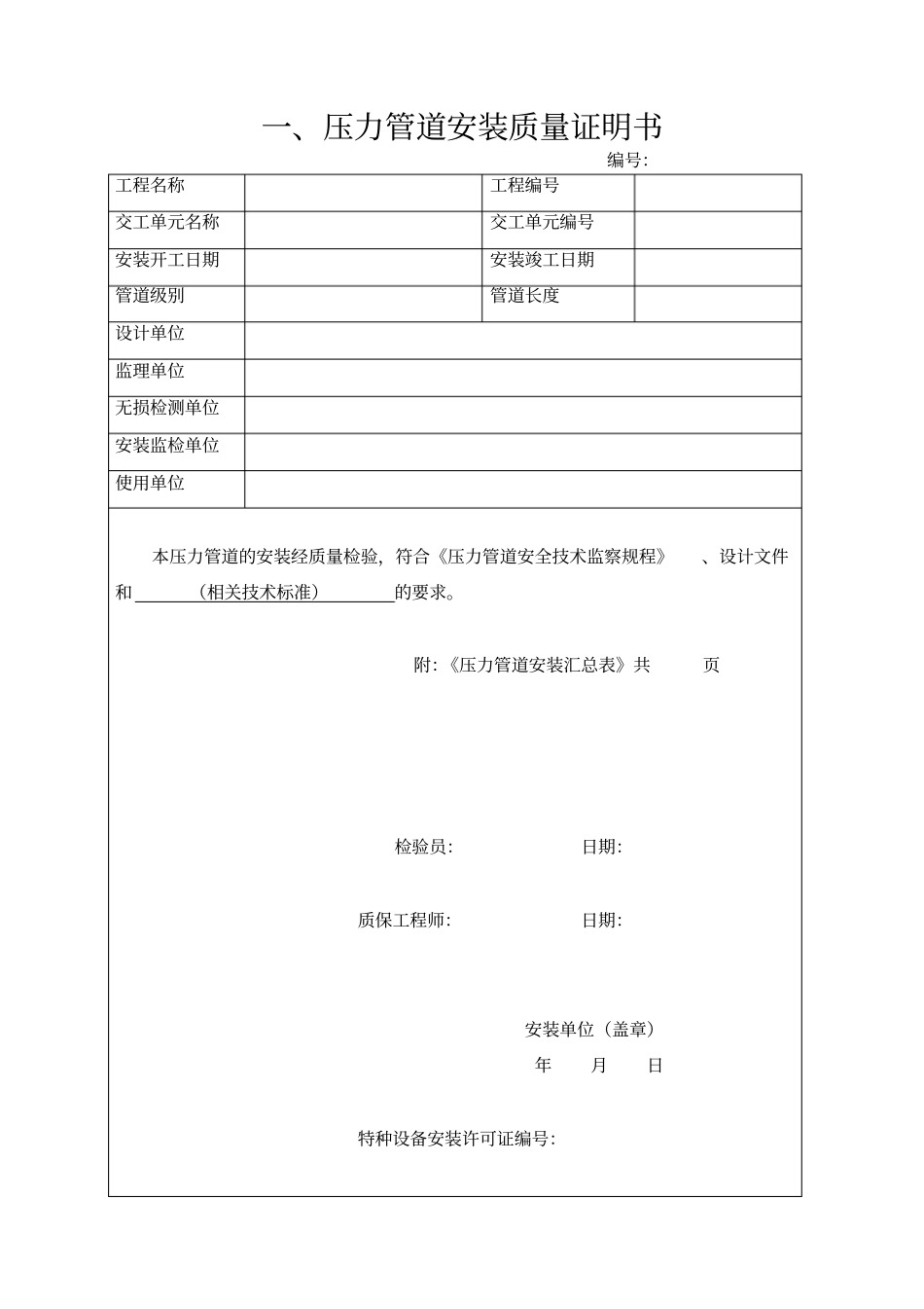 压力管道安装竣工资料38_第3页