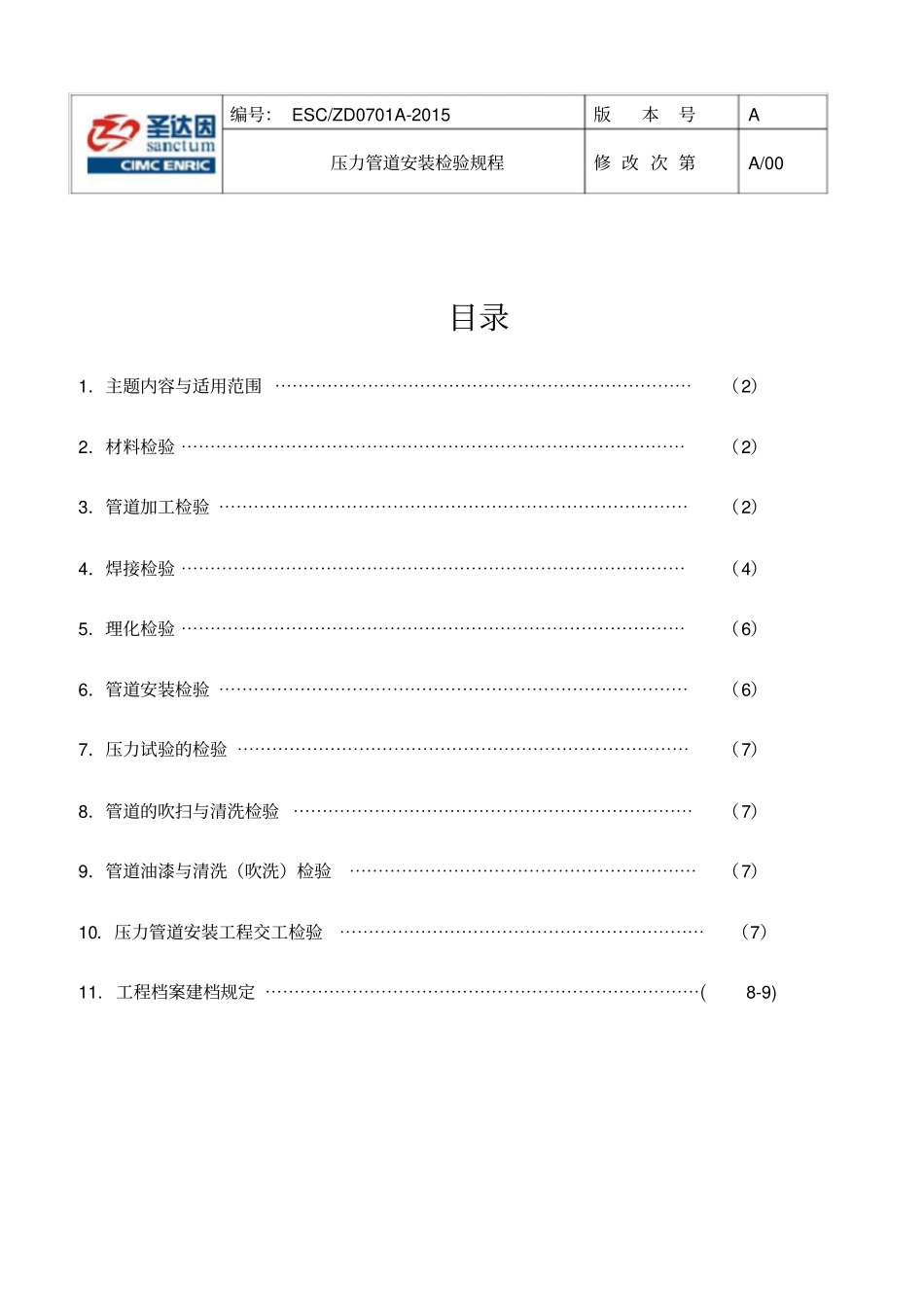 压力管道安装检验规程_第3页