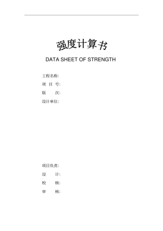 压力管道强度校核计算表资料