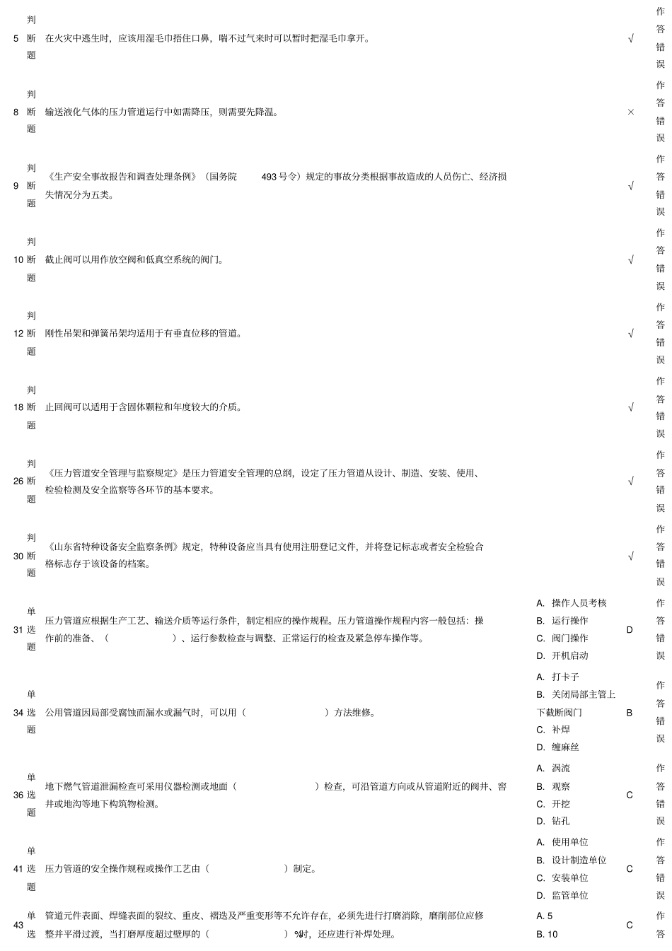 压力管道巡检操作试题讲解_第1页