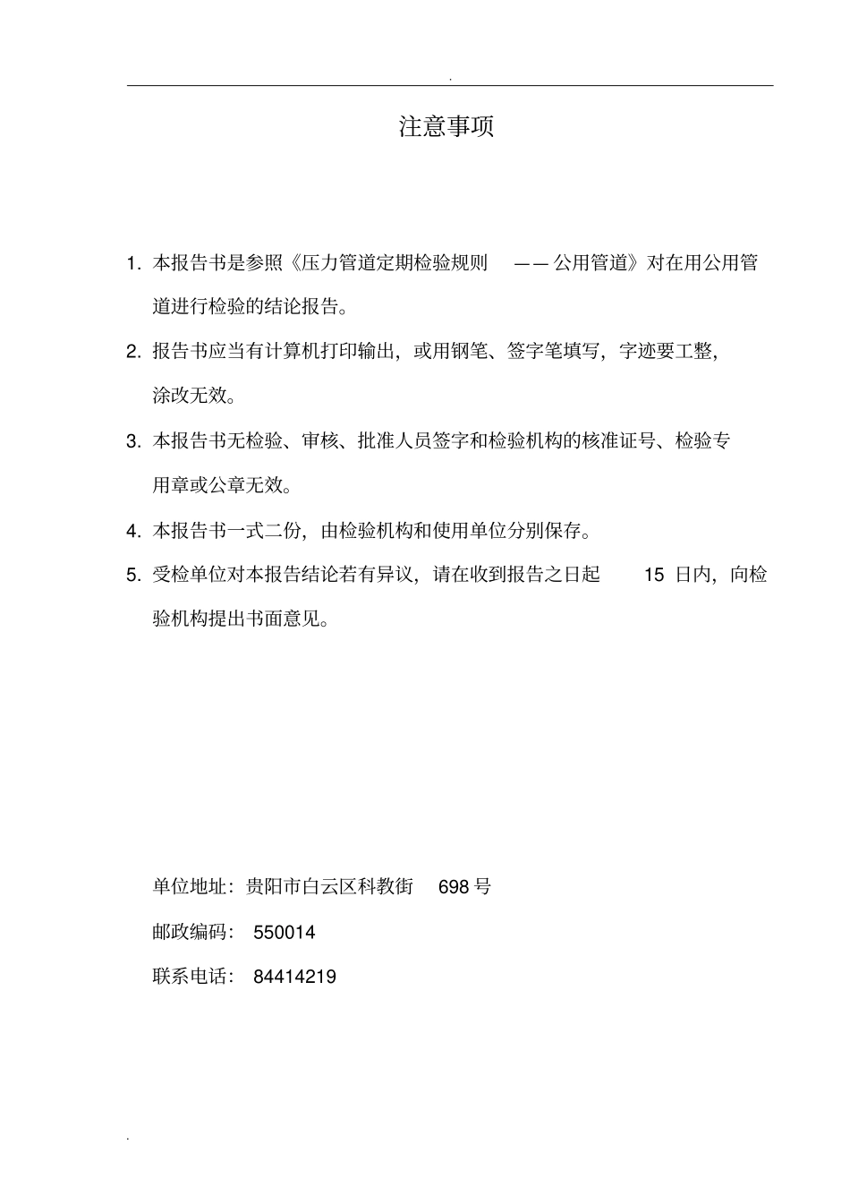 压力管道定期检验报告_第2页