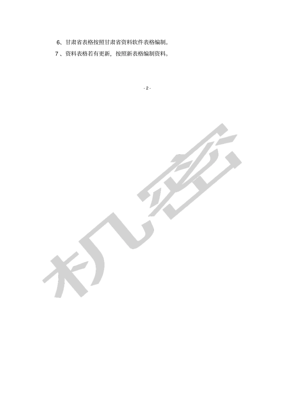 压力管道安装管理流程_第2页