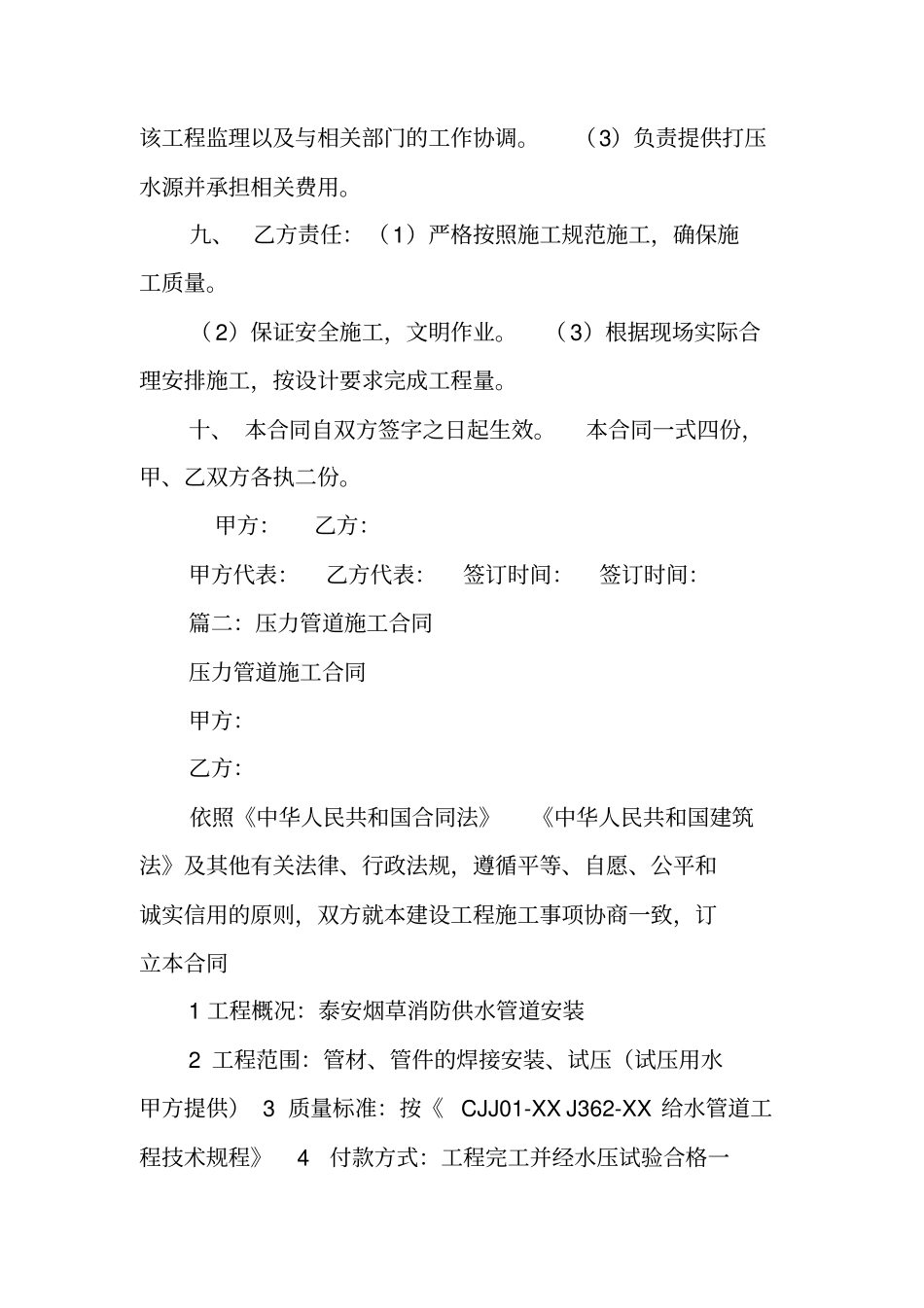 压力管道施工合同_第2页