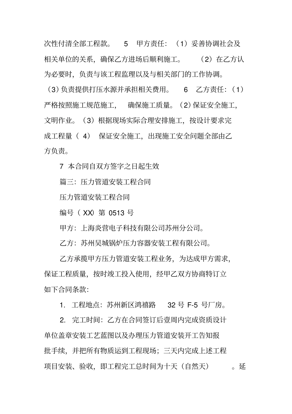 压力管道施工合同_第3页