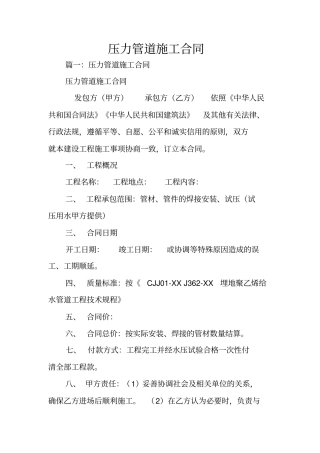 压力管道施工合同