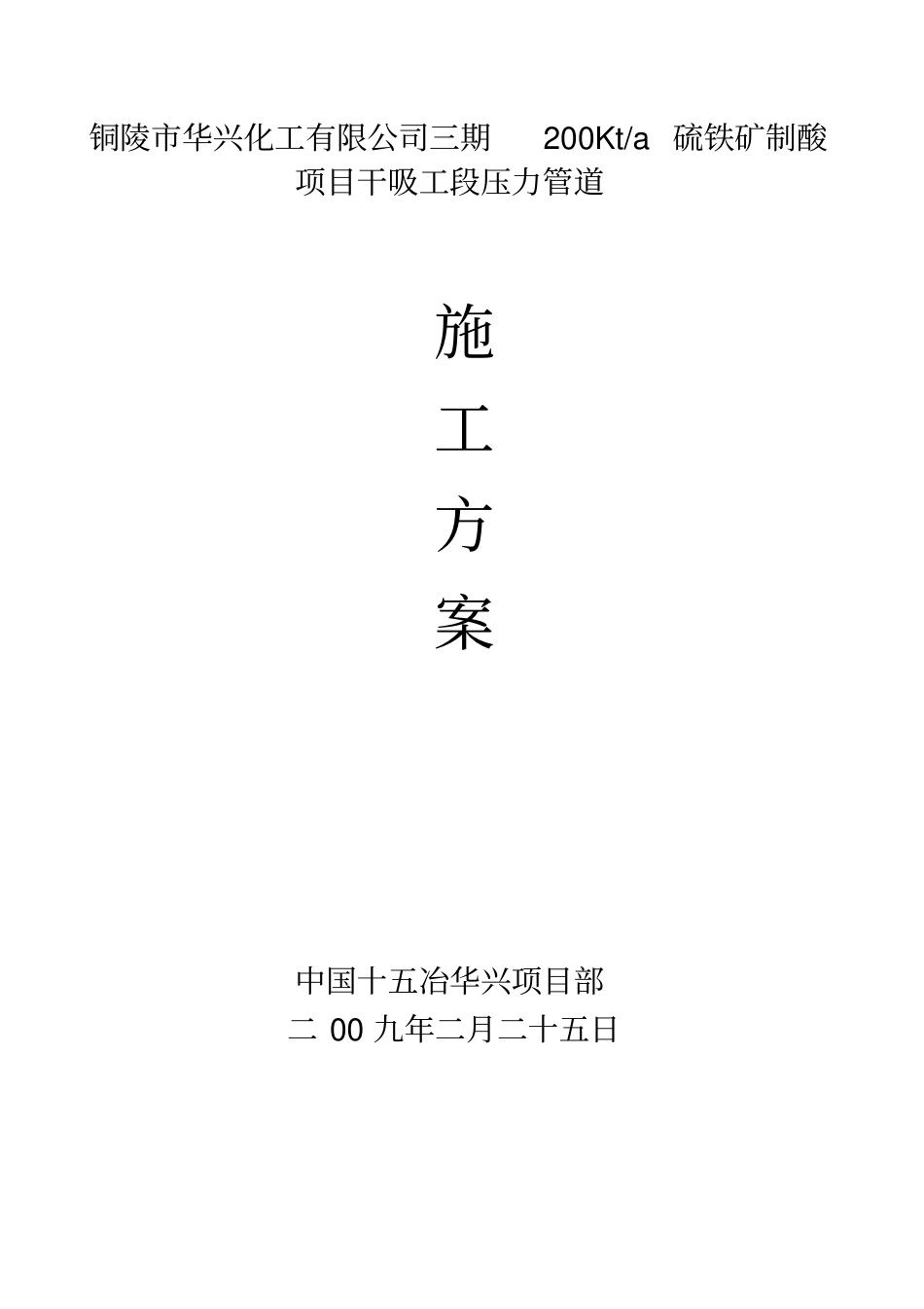 压力管道方案讲解_第1页