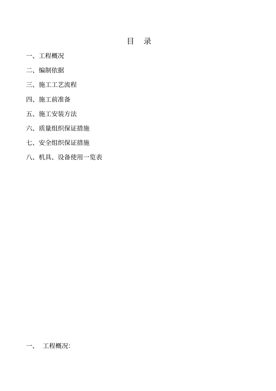 压力管道方案讲解_第2页