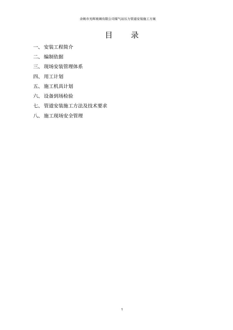 压力管道施工组织方案标准_第2页