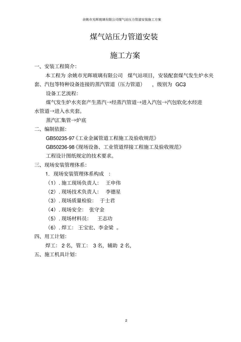 压力管道施工组织方案标准_第3页