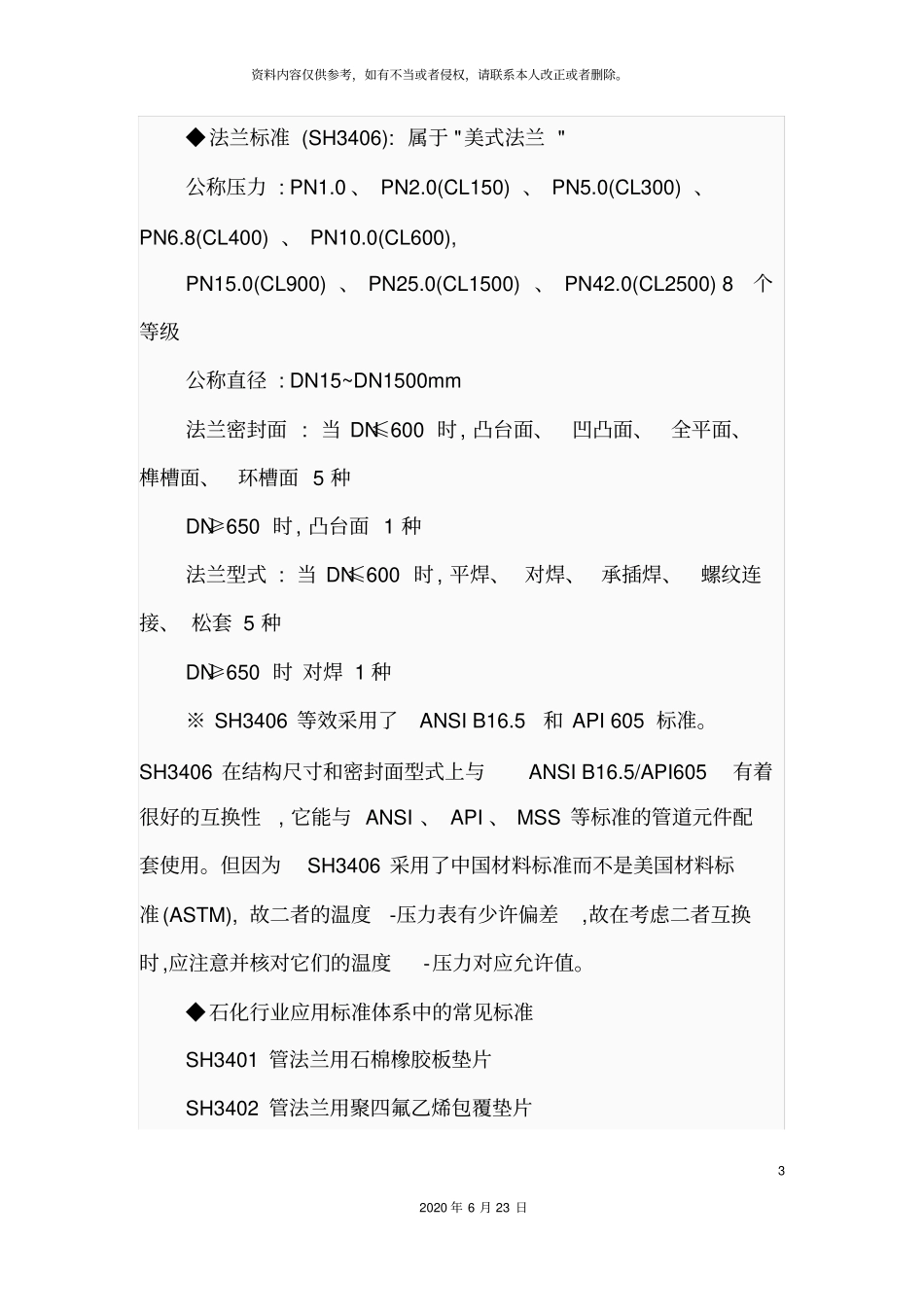 压力管道标准体系_第3页