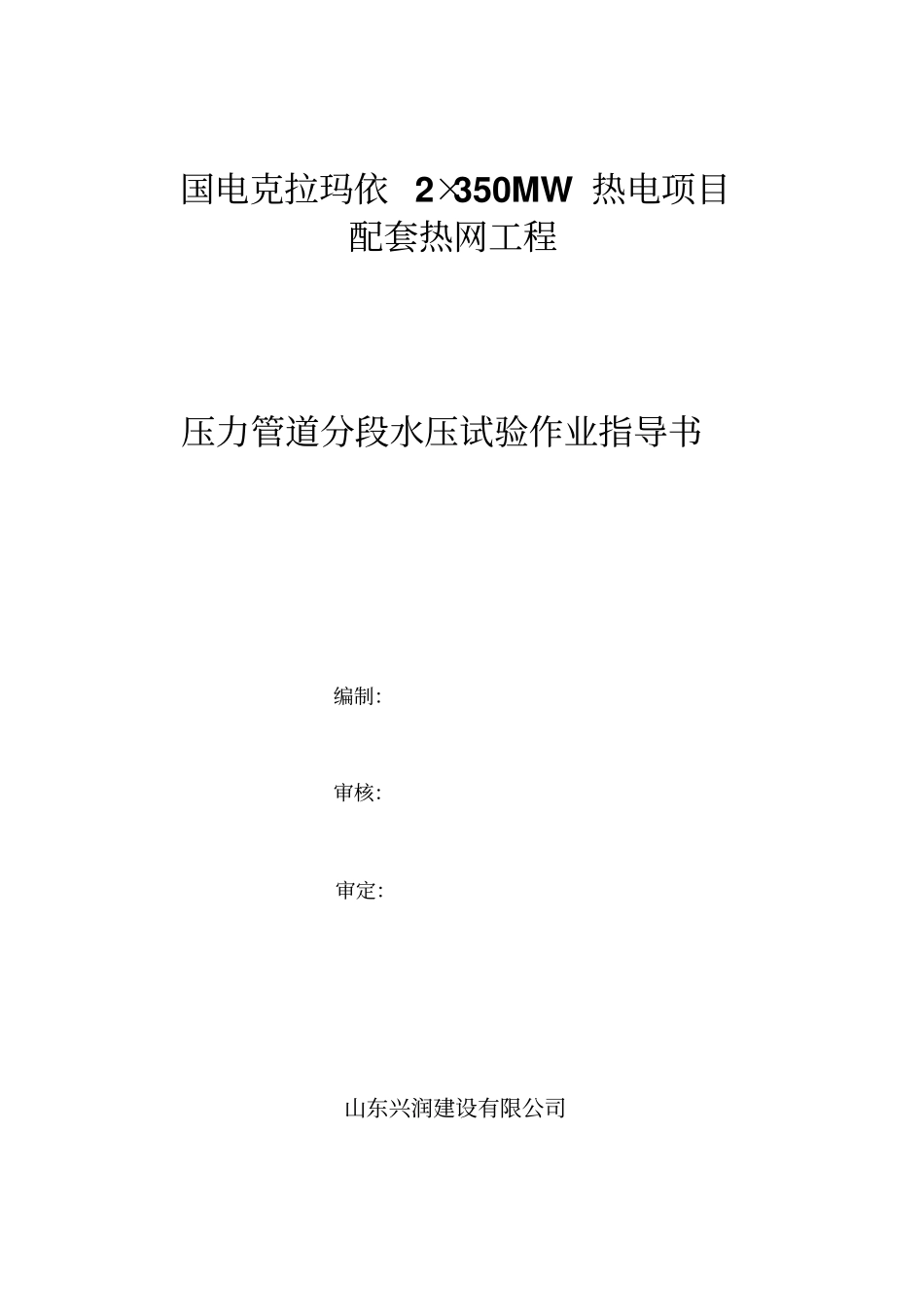 压力管道水压试验方案_第1页