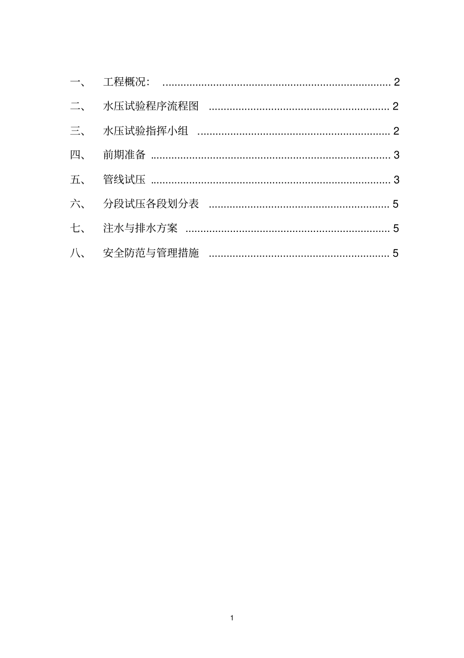 压力管道水压试验方案_第2页