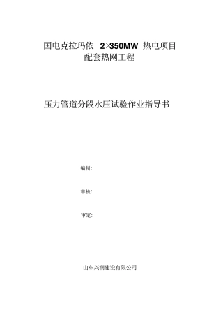 压力管道水压试验方案