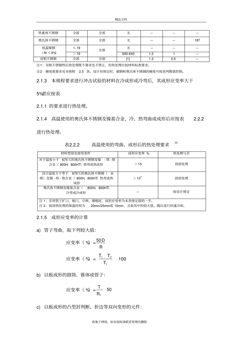 压力管道热处理规程学习资料_第3页