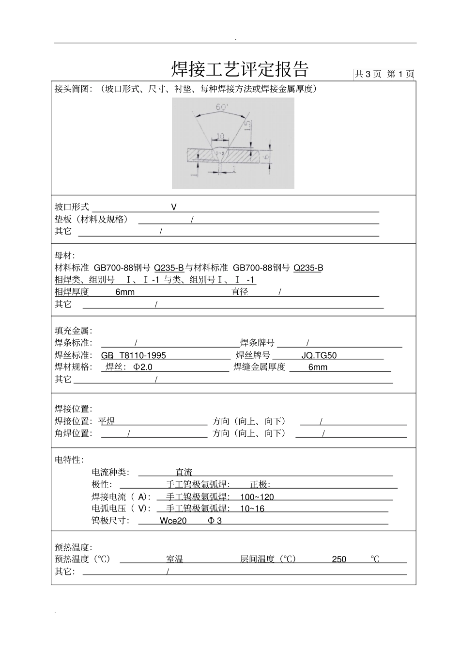 压力管道报验资料_第3页