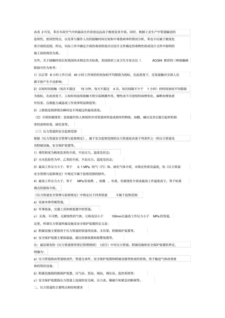 压力管道的定义及概念详解_第3页