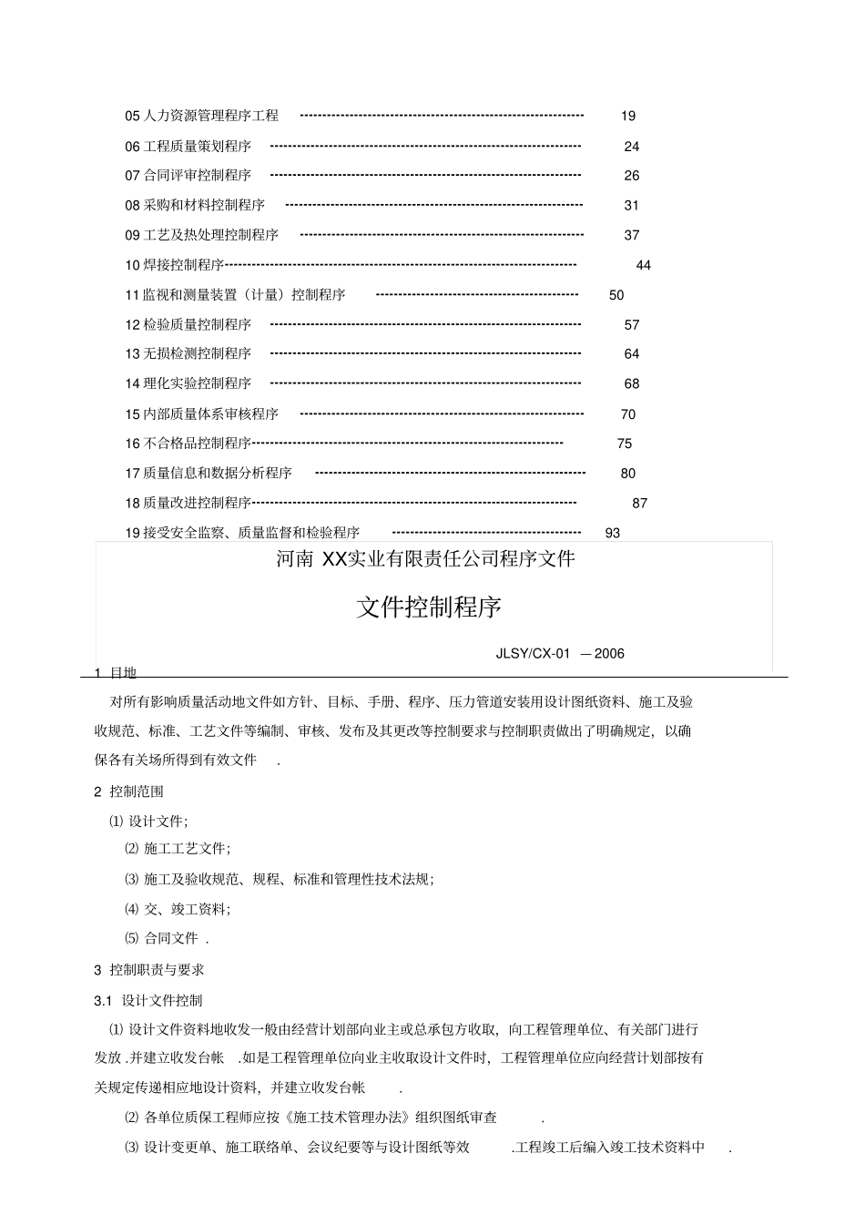 压力管道程序文件汇编_第2页