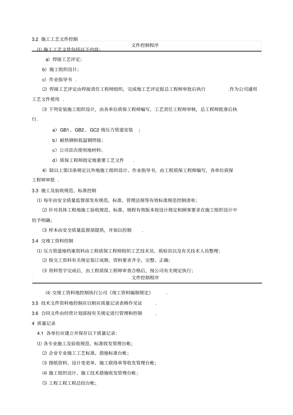 压力管道程序文件汇编_第3页