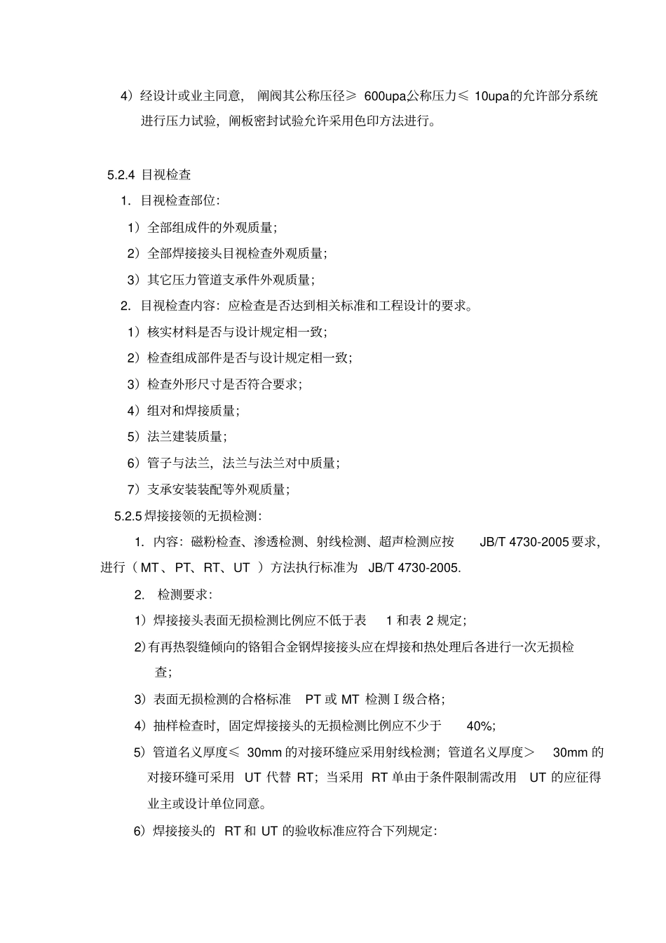 压力管道安装质量检查等级执行管_第3页