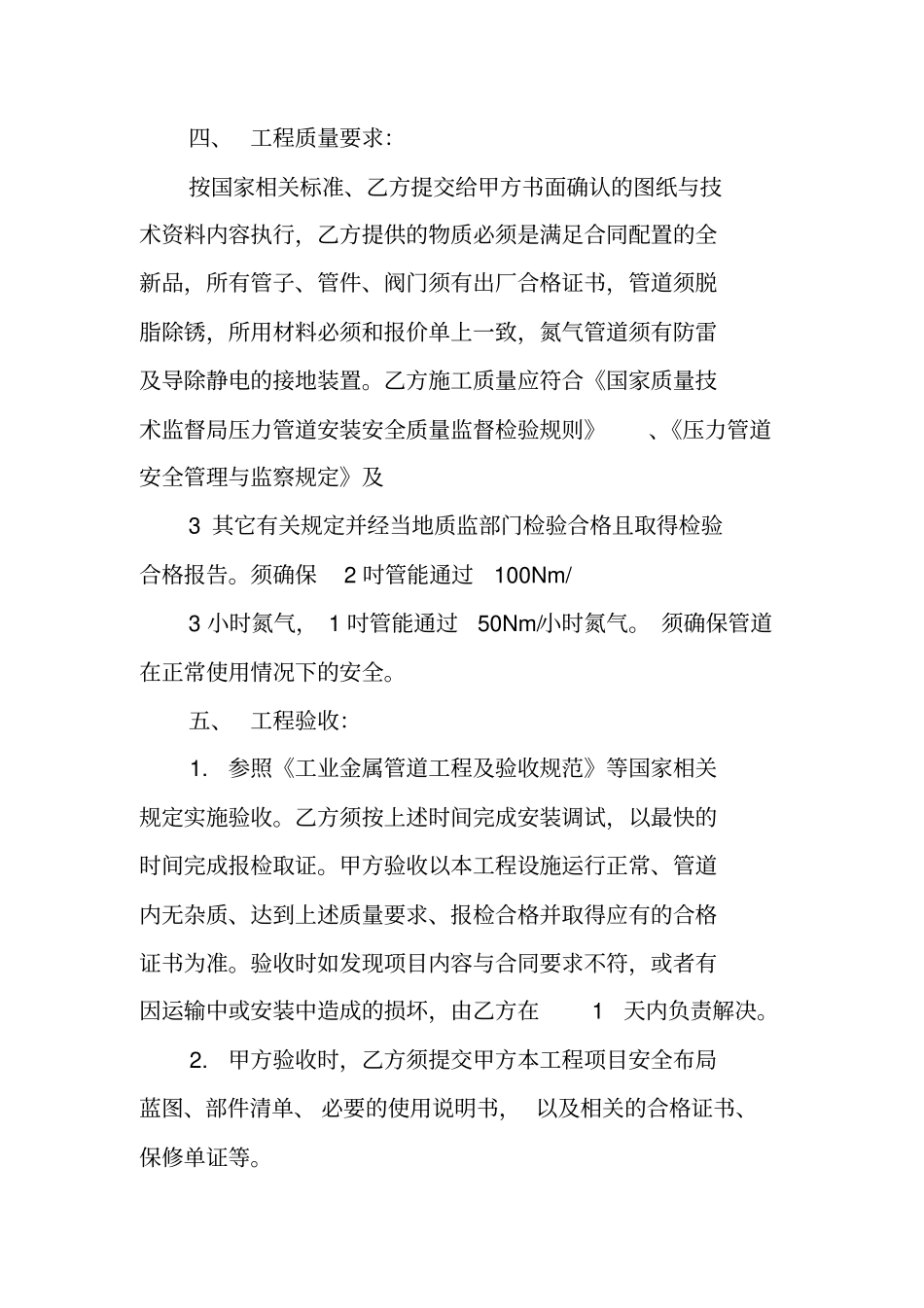 压力管道设计合同_第2页