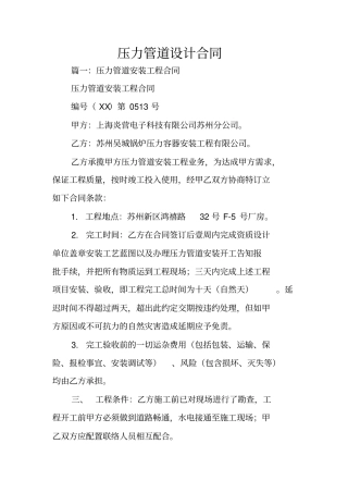 压力管道设计合同