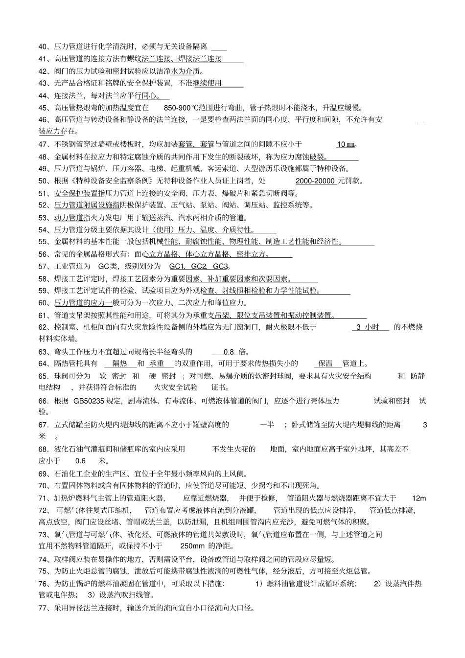 压力管道考试试题_第2页