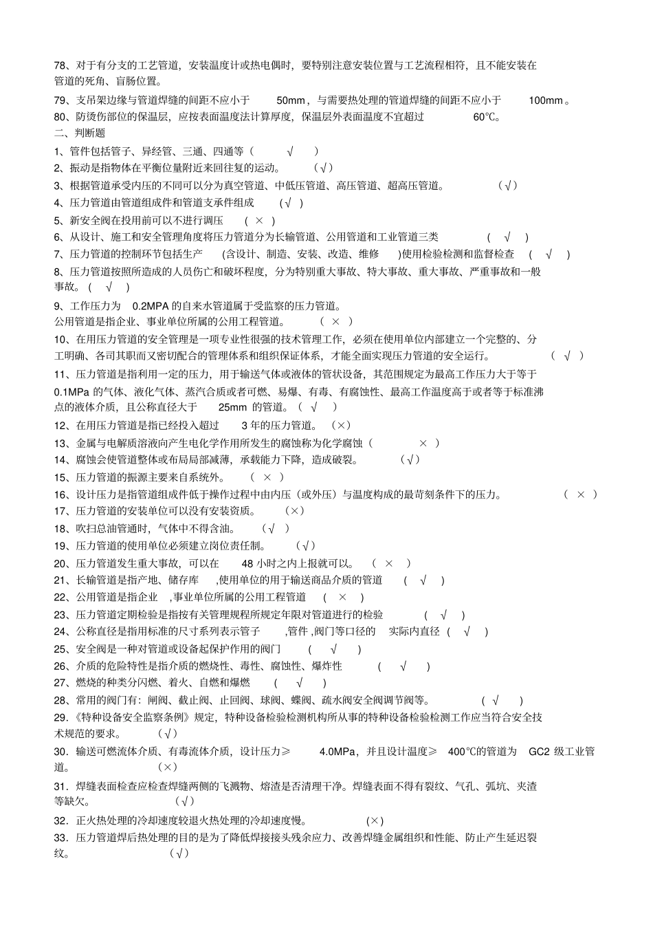 压力管道考试试题_第3页