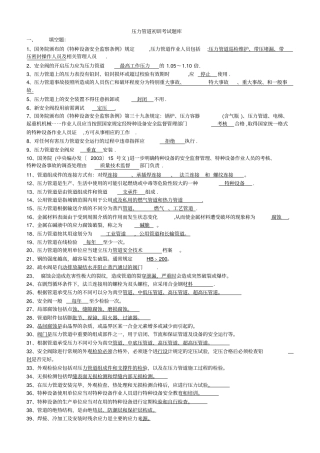 压力管道考试试题