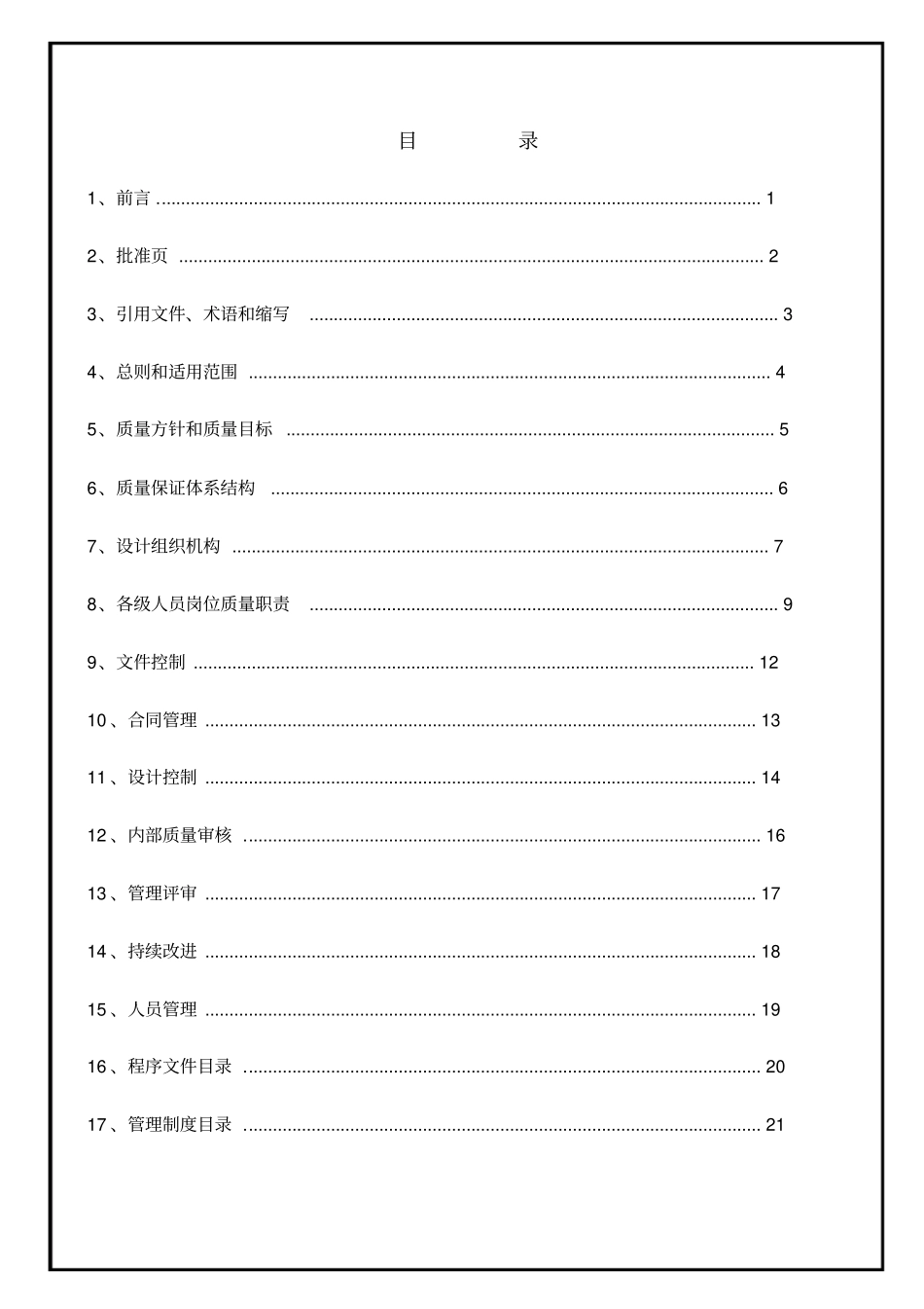 压力管道设计质量手册_第2页