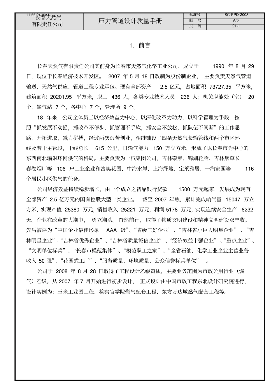 压力管道设计质量手册_第3页